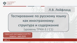 Вебинар 7. ТРКИ: структура и содержание (уровень ТРКИ-3/C1)