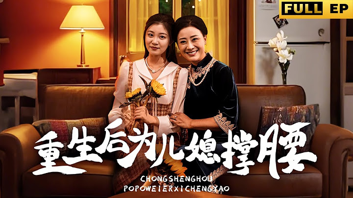MULTI SUBS丨【完整版】垂危之際，慈善家驚悉兒媳複仇計劃，追悔趕走賢媳。閉眼間賢媳出現，重生後她決定不再錯付！《重生后为儿媳撑腰》#短劇 #drama #熱播短劇 #情感 #反轉 #重生