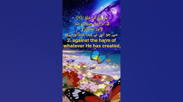 Surat Al-Falaq (The Daybreak) | سورة الفلق || Tilawat e Noor ||