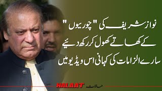 Real Story of Nawaz Sharif's Corruption | Halaat