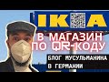 Выход из Локдауна - в магазин по QR-коду