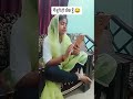 अच्छी पत्नी बनने का scam 🤣 #reels #comedy #newमारवाड़ीcomedy #funny #explore #fun #entertainment