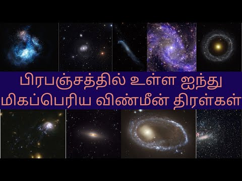 TOP 5 LARGEST GALAXIES IN THE UNIVERSE || பிரபஞ்சத்தில் உள்ள ஐந்து மிகப்பெரிய விண்மீன் திரள்கள்