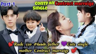 Single mom💜dad ready to mingle😂part-1 chinise drama//Please be my family epi 1//Pondicherryqueen
