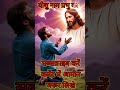 मसीह का नाम लेते ही चमत्कार ✝️ | Jesus Power Short Video #christianshorts #jesuschrist