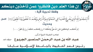 وقفة تدبرية لآية ( الا يسجدو لله الذي يخرج الخبئ ...) وحديث لو انكم تتوكلون على الله حق توكله لرزقكم