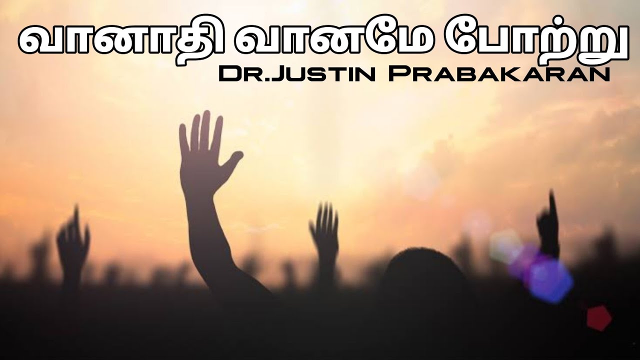 Vaanaathi vaanamea potru        BroJustin prabakaran