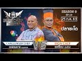 Iron Chef Thailand | 25 ก.ค. 63 SS9 EP.18 | เชฟป้อม Vs เชฟสมชาย