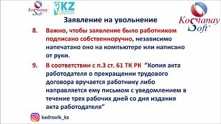 Урок 18. Увольнение сотрудника. Автоподсчет компенсации неиспользованных дней трудового отпуска Урок 18. Увольнение сотрудника. Автоподсчет компенсации неиспользованных дней трудового отпуска