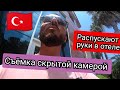 Турция 🇹🇷 Беспредел  и хамство в Grand Nar Hotel 3* Кемер /Угр
