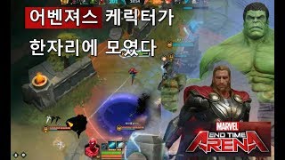 『마블 엔드 타임 아레나』  스파이더맨 정글최강자 [박동바] - Marvel End Time Arena