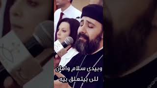 بيدى سلام و أمان للى بيتعلق بيه .. القس اندرو فيليب