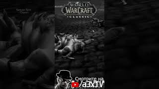 Нуарный экспромт из архивов WoW Classic