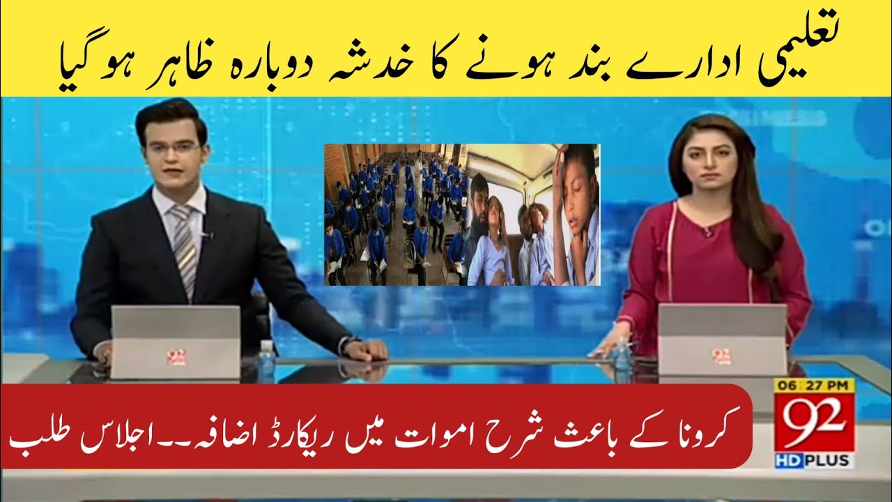 Big News for All Students | Big Announcement by Education Department | Latest NCOC