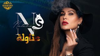 Natalia .S - 3atawla | Official Music Video - 2023 | نتاليا - عتاولة