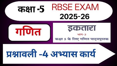 Class 5 maths Chapter 4 | Class 5 maths exercise 4 turn around and look