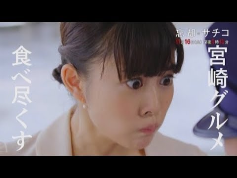 高畑充希 忘却のサチコ CM スチル画像。CM動画を再生できます。 高畑充希 忘却のサチコ CM スチル画像。CM動画を再生できます。