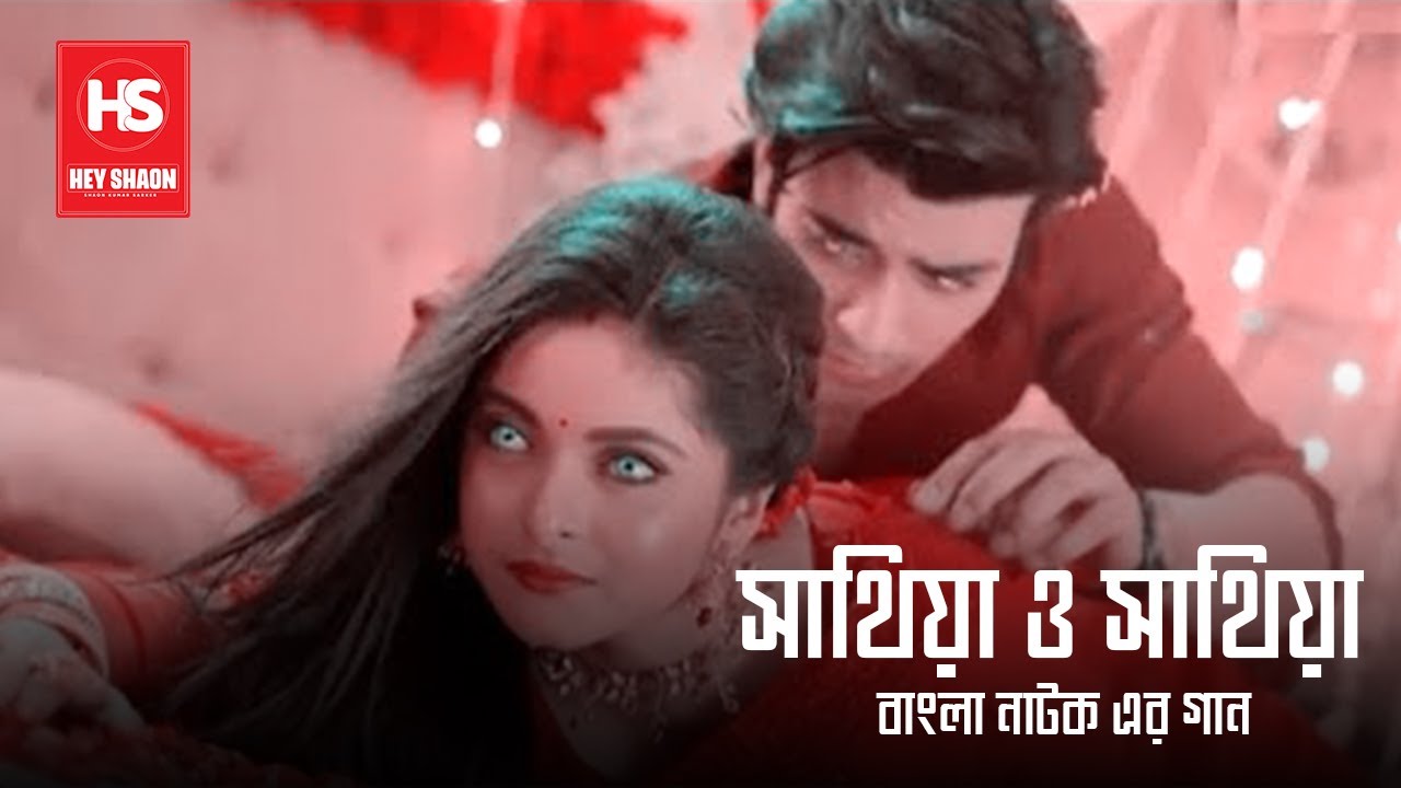 Saathiya O Saathiya Full Video song  Nazar Serial  Star Jolsha  Hey Shaon