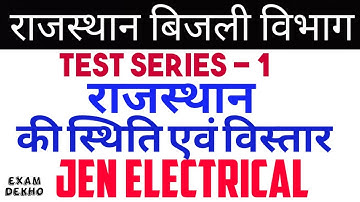 Rvunl Je Electrical Mock test | Rvunl Je Electrical Test Series 1 | rvunl je electrical test series1