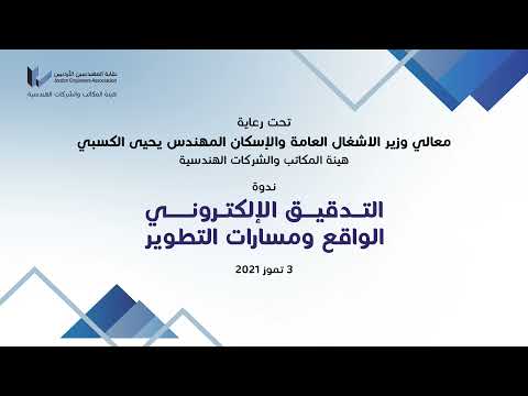 محاضرة أمانة عمان الكبرى قدمها م زياد ابو عرابي