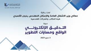 محاضرة  || أمانة عمان الكبرى  || قدمها  م.زياد ابو عرابي