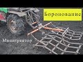 Боронование.