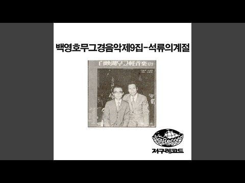 애수 auf YouTube ansehen