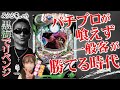 【黒海】もし我が子が「パチプロになりたい」と言い出したら……⁉︎【みうら家ガチメーター♯19】「第一プラザ坂戸1000」