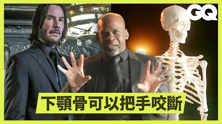 折斷頸椎真有那麼容易？骨科醫師用《捍衛任務》解析人體每塊骨頭 Every Bone in the Human Body Explained｜科普長知識｜GQ Taiwan - 天天要聞