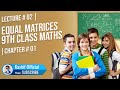 9th Class Maths Lecture No.02 | Ch#1 - Equal Matrices Urdu/English | #KashifOfficial |