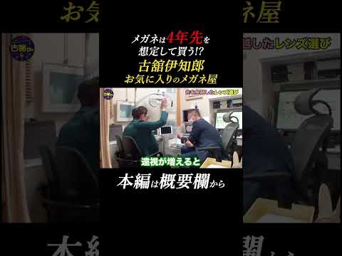 【完全同意】本格メガネ屋オーナー伊藤さんの診断