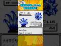初代ポケモンの熟練者ムーブ3選
