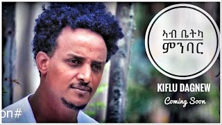 New Eritrean Gospel Song (ኣብ ቤትካ ምንባር) KIFLU DAGNEW, Coming Soon, Stay Tuned.