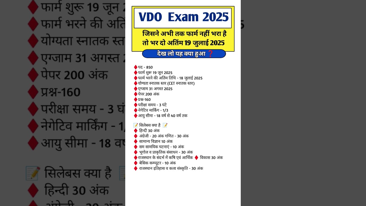 Rajasthan vdo syllabus 2025 || Rajasthan vdo Exam date 2025 || vdo form date 2025 || 