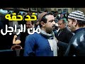 نور الشريف خد حقه من الراجل اللي داس بساطه من اقوى مشاهد فيلم أرزاق يا دنيا