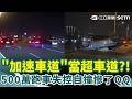 高雄、屏東與台74線等地交通事故與車輛失控頻傳