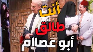 مقطع مضحك فوزية رمت يمين طلاق على أبو عصام ـ شكران مرتجى باب الحارة