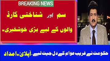 Good News for CNIC and SIM Holders| Ehsaas Program Online Registration 2022| How to get BISP