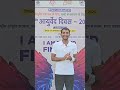 ayurveda day 2025 #niajaipur #ayurveda #ayurvedaday #explore #trendingshorts
