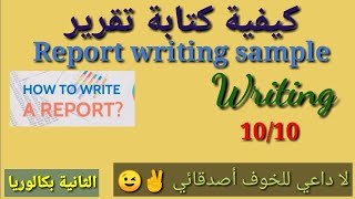 دروس اللغة الإنجليزية الثانية بكالوريا الحصة 29| كتابة تقرير | Writing a Report