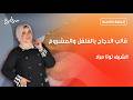 قالب الدجاج بالفلفل والمشروم من توتا مراد عيش وملح حلقة كاملة