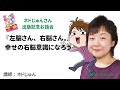 【セミナー動画 ストリーミング販売サンプル】講師:ネドじゅん『左脳さん、右脳さん。』出版記念お話会