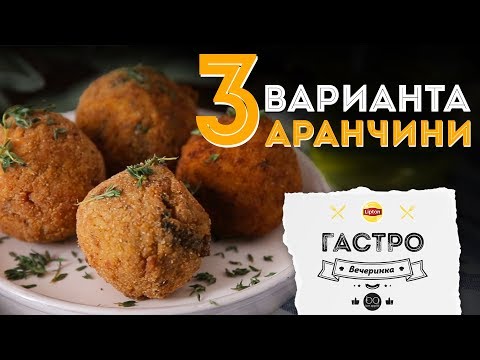 Video: Arancini S žajbljem