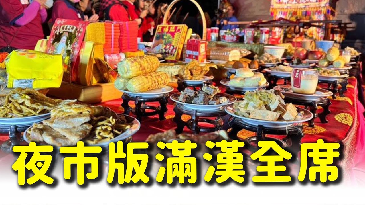 土地公也吃滿漢全席  料理竟是熟悉的珍奶與鹹酥雞!?｜  寶島神很大online