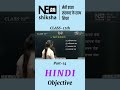 Part-14 Class 12th Hindi Important Objective Questions Board Exam Preparation | By Nickey DiHashtags