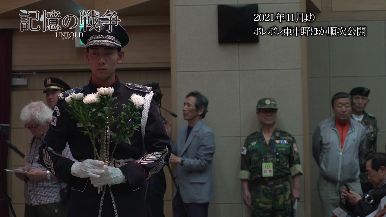 『記憶の戦争』本編映像 ④ YouTube