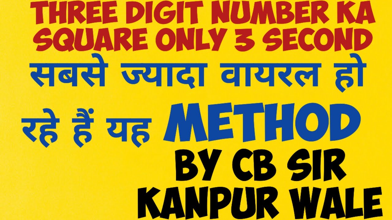 YouTube mein pahli bar three digit number ka square Matra 3 second mein direct method short trick