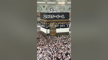 #اكسبلور #القزابري #دويتو #المصحف #الرحمن #حالات_واتس  سورة الحج