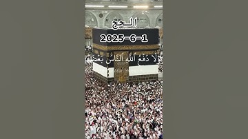 #اكسبلور #القزابري #دويتو #المصحف #الرحمن #حالات_واتس  سورة الحج