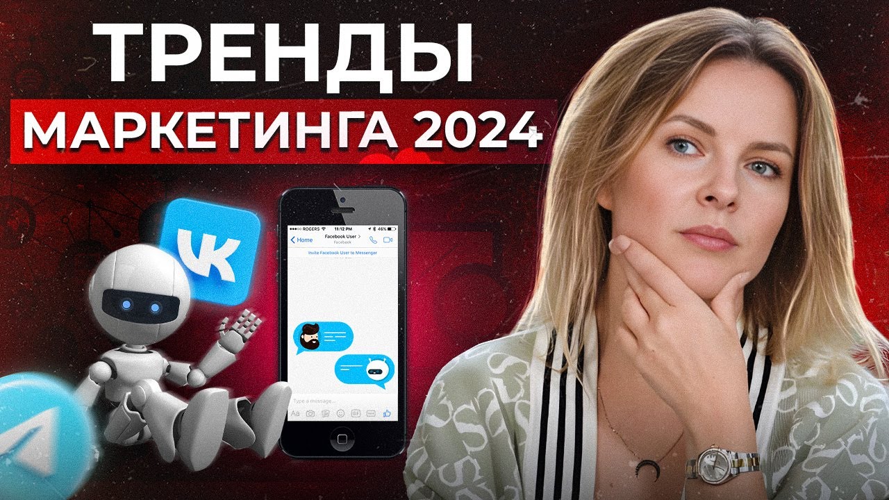 maxresdefault - 14 трендов маркетинга 2024 года / Ловим тренды, пока не поздно!